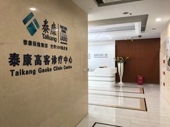 -泰康拜博口腔医院(江北总院)