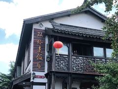 -双塔老饭店