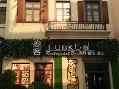 -美的鹭湖森林度假区