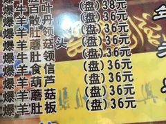菜单-东兴顺爆肚张