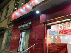 门面-永顺炸鸡(北京总店)