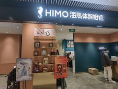 -海馬体照相馆(莘庄维璟印象城店)
