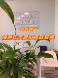 点击看大图 -姬颜氏美丽汇皮肤管理