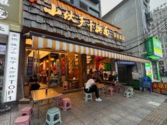 -梅溪·小伙子干挑面(安吉总店)