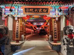 -白家大院·王府宫廷菜(苏州街店)