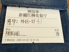 -新疆红柳花餐厅(新洲店)