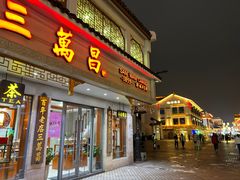 -全季酒店（苏州观前街平江路店）(原临顿路地铁站店)