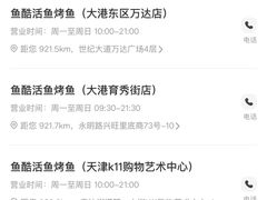 -鱼酷活鱼烤鱼(新世界城店)