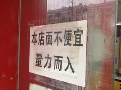 -明呈黄鱼面馆(斜土路店)