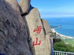 -崂山仰口游览区