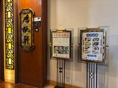 -汕头君华海逸酒店·鸿桃轩中餐厅