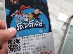 -乐和乐都动物主题乐园