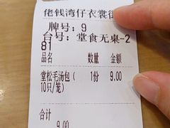 -佬钱湾仔(衣裳街店)