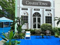 -CHARLIETOWN红茶公司(南京万象天地店)