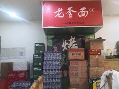 -老爹面川味小酒馆(阿什河街店)