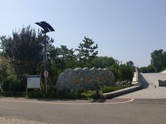 -马家湾湿地公园