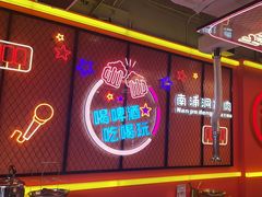 -南浦洞烤肉·新世界版(奥体店)