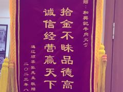 -和兴记牛肉火勺·羊汤(于洪广场店)