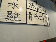 -老吴家川菜(昭化路店)