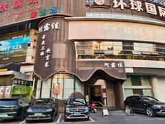 -阿露佳·舌尖上的安吉菜