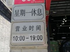 -挚友(东四二条)