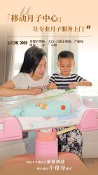 点击看大图 -贝悦嘉到府式移动月子中心·月嫂中心