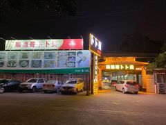 门面-顺德哥卜卜贝(旗舰店)