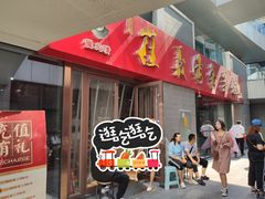 门面-崔义清鲁菜馆(大明湖店)