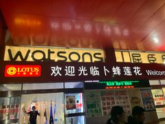 -卜蜂莲花(杨高北路店)