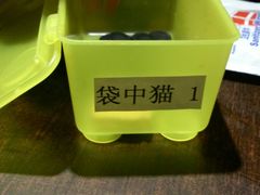 袋中猫-游人馆·桌游狼人杀团建馆(人广书城店)