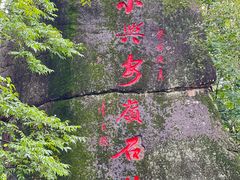 -汤旺河林海奇石景区