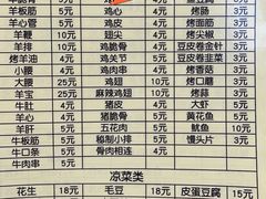 -老袁羊板筋(农光路店)