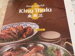 -KingThaia金泰兰(滨江天街店)