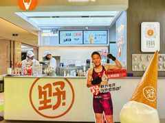 -野人先生现做冰淇淋(北京悠唐购物中心店)