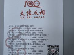 -大北照相(宋家庄店)