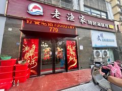 -老渔家特色海味馆(金海中路店)