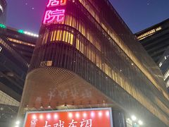-北京喜剧院