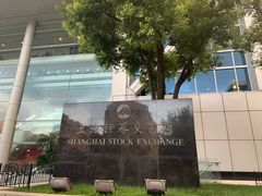 -上海证券交易所(上海证券大厦北塔店)