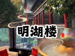 -明湖楼·经典鲁菜山东海鲜(大明湖店)