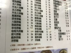 菜单-轩记面食店