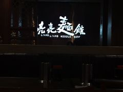 -亮亮面馆(经六路店)