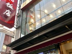 -老人和饭店(淮海中路店)