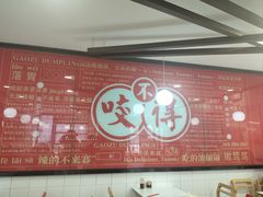 -咬不得高祖生煎·简餐(高银街店)