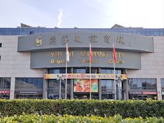-燕莎友谊商城(亮马桥店)