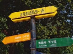 -南京晨光1865创意产业园