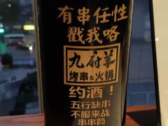 -九府羊·鲜羊火锅·烤串(新华路店)