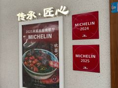 -永丰面馆(汉口路店)
