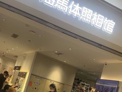 -海马体照相馆(徐州苏宁广场店)