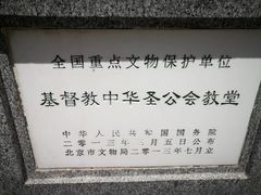 -中华圣公会教堂旧址