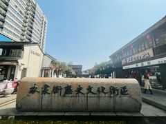 -衣裳街历史文化街区